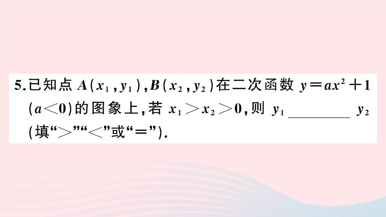 （安徽专版）九年级数学上册第22章二次函数22.1二次函数的图象和性质3二次函数y＝a（x－h）2＋k的图象和性质第1课时二次函数y=ax2k的图象与性质课件（新版）新人教版06