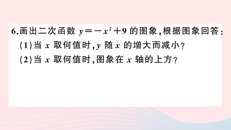 （安徽专版）九年级数学上册第22章二次函数22.1二次函数的图象和性质3二次函数y＝a（x－h）2＋k的图象和性质第1课时二次函数y=ax2k的图象与性质课件（新版）新人教版07