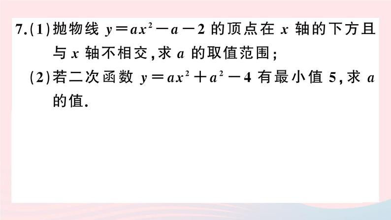 （安徽专版）九年级数学上册第22章二次函数22.1二次函数的图象和性质3二次函数y＝a（x－h）2＋k的图象和性质第1课时二次函数y=ax2k的图象与性质课件（新版）新人教版08