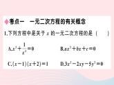 （安徽专版）九年级数学上册第21章一元二次方程小结与复习课件（新版）新人教版