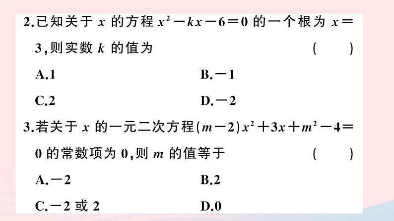 （安徽专版）九年级数学上册第21章一元二次方程小结与复习课件（新版）新人教版04