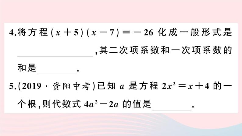 （安徽专版）九年级数学上册第21章一元二次方程小结与复习课件（新版）新人教版05