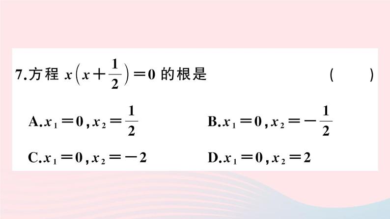 （安徽专版）九年级数学上册第21章一元二次方程小结与复习课件（新版）新人教版07