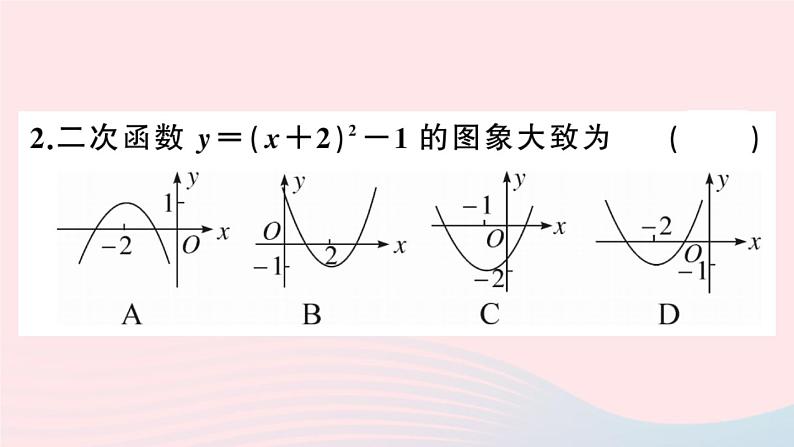 （安徽专版）九年级数学上册第22章二次函数22.1二次函数的图象和性质3二次函数y＝a（x－h）2＋k的图象和性质第3课时二次函数y=a（x_h）2k的图象与性质课件（新版）新人教版第3页