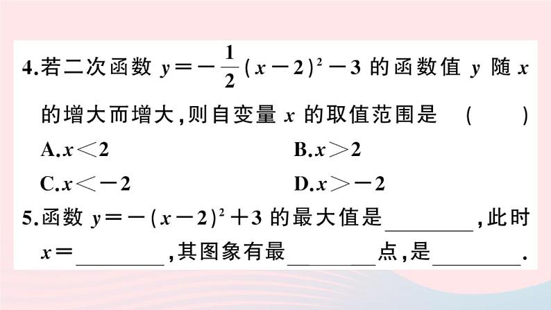 （安徽专版）九年级数学上册第22章二次函数22.1二次函数的图象和性质3二次函数y＝a（x－h）2＋k的图象和性质第3课时二次函数y=a（x_h）2k的图象与性质课件（新版）新人教版第5页