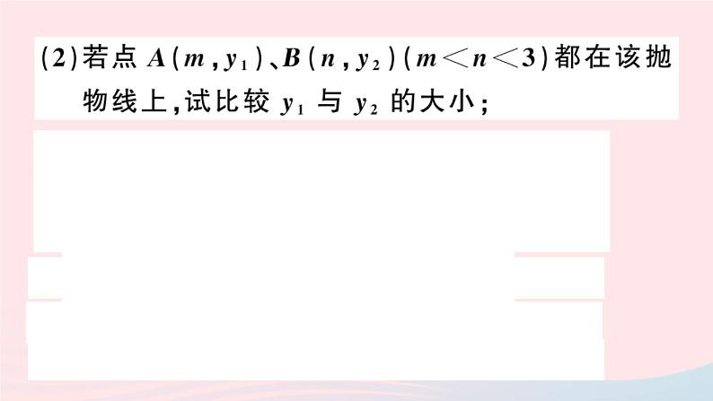 （安徽专版）九年级数学上册第22章二次函数22.1二次函数的图象和性质3二次函数y＝a（x－h）2＋k的图象和性质第3课时二次函数y=a（x_h）2k的图象与性质课件（新版）新人教版第7页