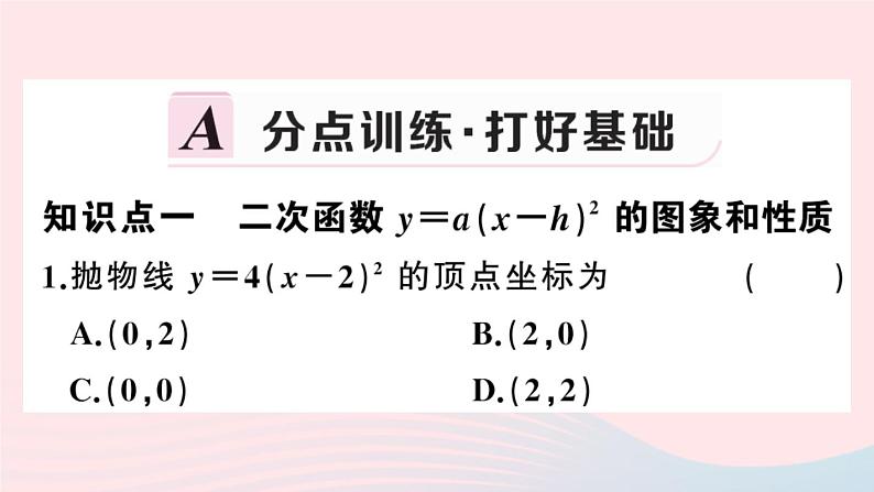 （安徽专版）九年级数学上册第22章二次函数22.1二次函数的图象和性质3二次函数y＝a（x－h）2＋k的图象和性质第2课时二次函数y=a（x_h）2的图象与性质课件（新版）新人教版第2页