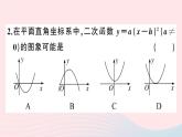 （安徽专版）九年级数学上册第22章二次函数22.1二次函数的图象和性质3二次函数y＝a（x－h）2＋k的图象和性质第2课时二次函数y=a（x_h）2的图象与性质课件（新版）新人教版