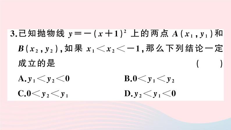 （安徽专版）九年级数学上册第22章二次函数22.1二次函数的图象和性质3二次函数y＝a（x－h）2＋k的图象和性质第2课时二次函数y=a（x_h）2的图象与性质课件（新版）新人教版第4页