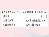 （安徽专版）九年级数学上册第22章二次函数22.1二次函数的图象和性质3二次函数y＝a（x－h）2＋k的图象和性质第2课时二次函数y=a（x_h）2的图象与性质课件（新版）新人教版