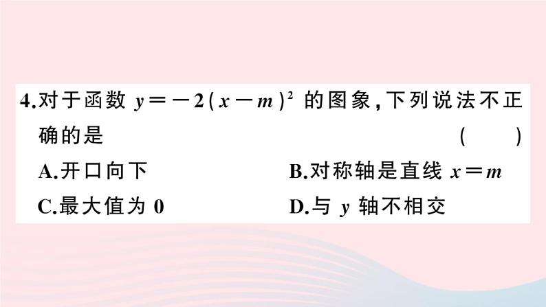 （安徽专版）九年级数学上册第22章二次函数22.1二次函数的图象和性质3二次函数y＝a（x－h）2＋k的图象和性质第2课时二次函数y=a（x_h）2的图象与性质课件（新版）新人教版第5页