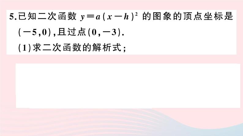 （安徽专版）九年级数学上册第22章二次函数22.1二次函数的图象和性质3二次函数y＝a（x－h）2＋k的图象和性质第2课时二次函数y=a（x_h）2的图象与性质课件（新版）新人教版第6页