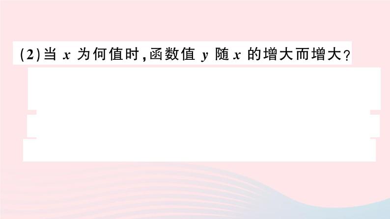 （安徽专版）九年级数学上册第22章二次函数22.1二次函数的图象和性质3二次函数y＝a（x－h）2＋k的图象和性质第2课时二次函数y=a（x_h）2的图象与性质课件（新版）新人教版第8页