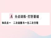 （安徽专版）九年级数学上册第22章二次函数22.2二次函数与一元二次方程课件（新版）新人教版