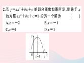 （安徽专版）九年级数学上册第22章二次函数22.2二次函数与一元二次方程课件（新版）新人教版