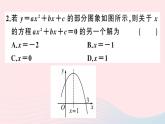 （安徽专版）九年级数学上册第22章二次函数22.2二次函数与一元二次方程课件（新版）新人教版