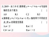 （安徽专版）九年级数学上册第22章二次函数22.2二次函数与一元二次方程课件（新版）新人教版