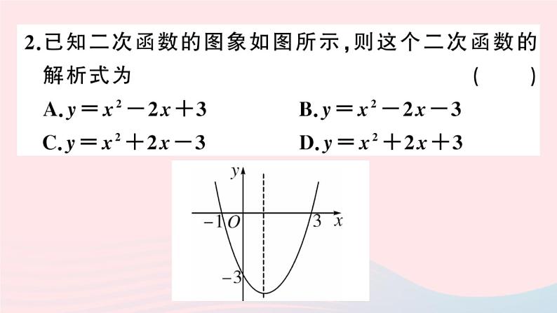 （安徽专版）九年级数学上册第22章二次函数22.1二次函数的图象和性质4二次函数y＝ax2＋bx＋c的图象和性质第2课时用待定系数法求二次函数的解析式课件（新版）新人教版第3页