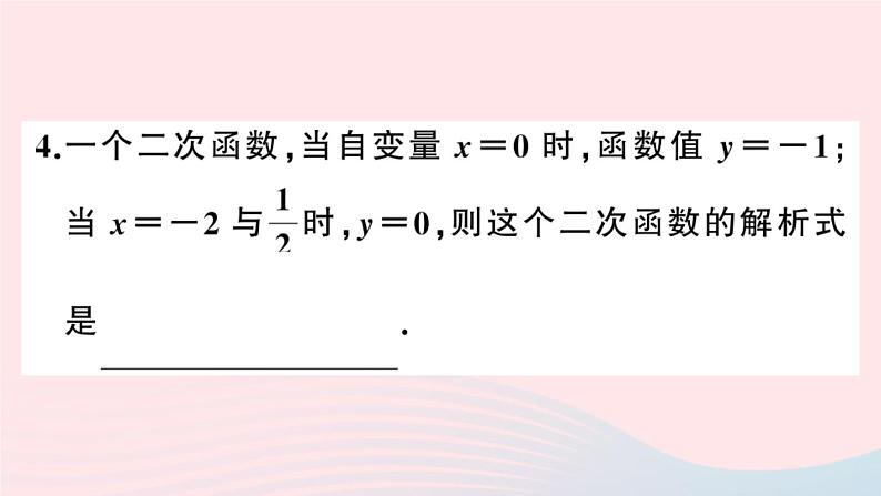 （安徽专版）九年级数学上册第22章二次函数22.1二次函数的图象和性质4二次函数y＝ax2＋bx＋c的图象和性质第2课时用待定系数法求二次函数的解析式课件（新版）新人教版第5页