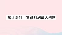 初中数学人教版九年级上册22.3 实际问题与二次函数课文配套ppt课件