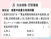 （安徽专版）九年级数学上册第22章二次函数22.3实际问题与二次函数第2课时商品利润最大问题课件（新版）新人教版