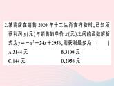 （安徽专版）九年级数学上册第22章二次函数22.3实际问题与二次函数第2课时商品利润最大问题课件（新版）新人教版
