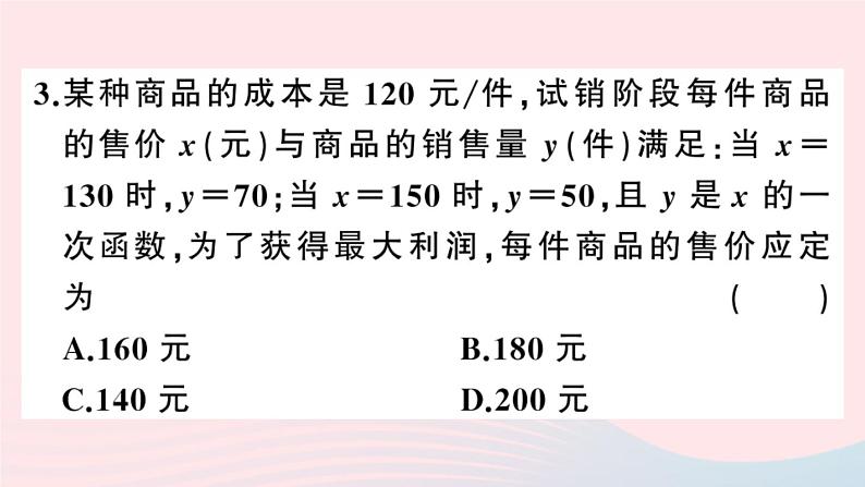 （安徽专版）九年级数学上册第22章二次函数22.3实际问题与二次函数第2课时商品利润最大问题课件（新版）新人教版04