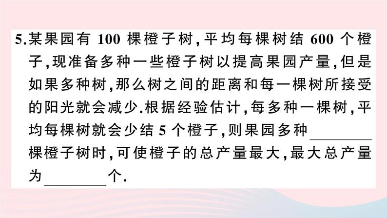 （安徽专版）九年级数学上册第22章二次函数22.3实际问题与二次函数第2课时商品利润最大问题课件（新版）新人教版06