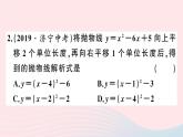 （安徽专版）九年级数学上册第22章二次函数22.1二次函数的图象和性质4二次函数y＝ax2＋bx＋c的图象和性质第1课时二次函数y=ax2bxc的图象与性质课件（新版）新人教版