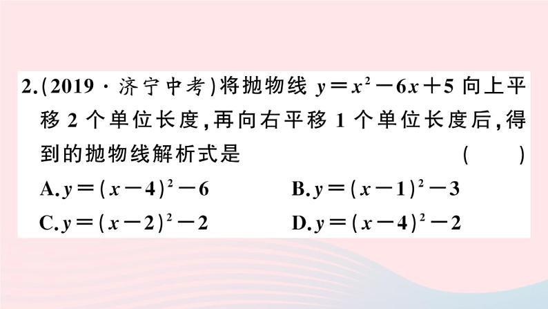 （安徽专版）九年级数学上册第22章二次函数22.1二次函数的图象和性质4二次函数y＝ax2＋bx＋c的图象和性质第1课时二次函数y=ax2bxc的图象与性质课件（新版）新人教版03