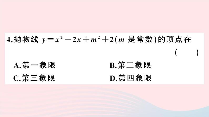 （安徽专版）九年级数学上册第22章二次函数22.1二次函数的图象和性质4二次函数y＝ax2＋bx＋c的图象和性质第1课时二次函数y=ax2bxc的图象与性质课件（新版）新人教版05