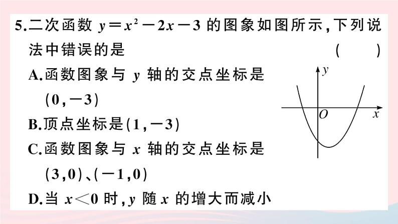 （安徽专版）九年级数学上册第22章二次函数22.1二次函数的图象和性质4二次函数y＝ax2＋bx＋c的图象和性质第1课时二次函数y=ax2bxc的图象与性质课件（新版）新人教版06