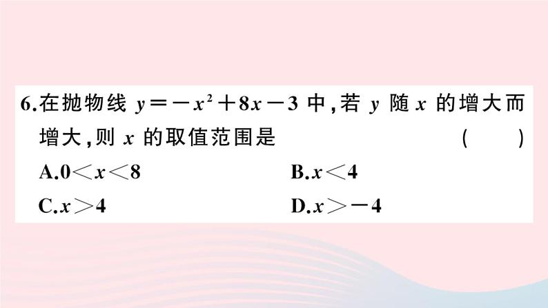 （安徽专版）九年级数学上册第22章二次函数22.1二次函数的图象和性质4二次函数y＝ax2＋bx＋c的图象和性质第1课时二次函数y=ax2bxc的图象与性质课件（新版）新人教版07