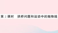 初中数学人教版九年级上册第二十二章 二次函数22.3 实际问题与二次函数备课课件ppt