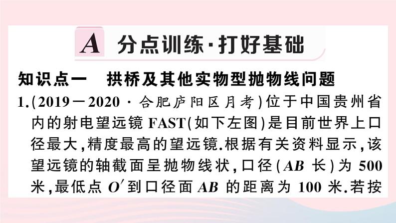 （安徽专版）九年级数学上册第22章二次函数22.3实际问题与二次函数第3课时拱桥问题和运动中的抛物线课件（新版）新人教版02