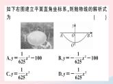 （安徽专版）九年级数学上册第22章二次函数22.3实际问题与二次函数第3课时拱桥问题和运动中的抛物线课件（新版）新人教版