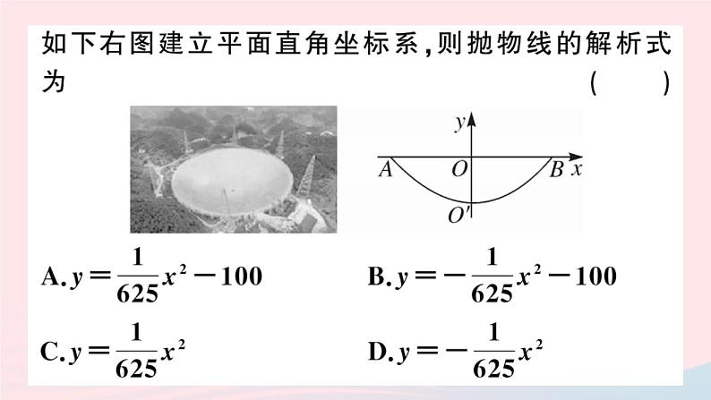 （安徽专版）九年级数学上册第22章二次函数22.3实际问题与二次函数第3课时拱桥问题和运动中的抛物线课件（新版）新人教版03