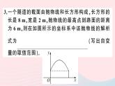 （安徽专版）九年级数学上册第22章二次函数22.3实际问题与二次函数第3课时拱桥问题和运动中的抛物线课件（新版）新人教版