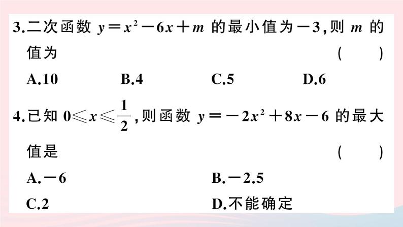 （安徽专版）九年级数学上册第22章二次函数22.3实际问题与二次函数第1课时几何图形的最大面积课件（新版）新人教版03