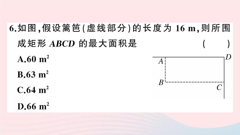 （安徽专版）九年级数学上册第22章二次函数22.3实际问题与二次函数第1课时几何图形的最大面积课件（新版）新人教版05