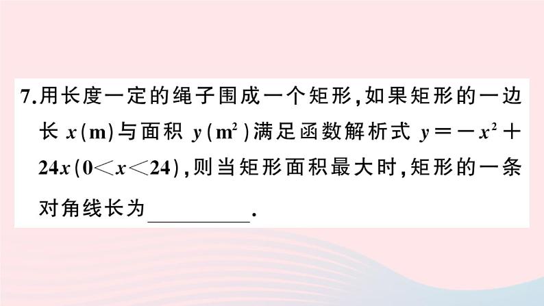 （安徽专版）九年级数学上册第22章二次函数22.3实际问题与二次函数第1课时几何图形的最大面积课件（新版）新人教版06