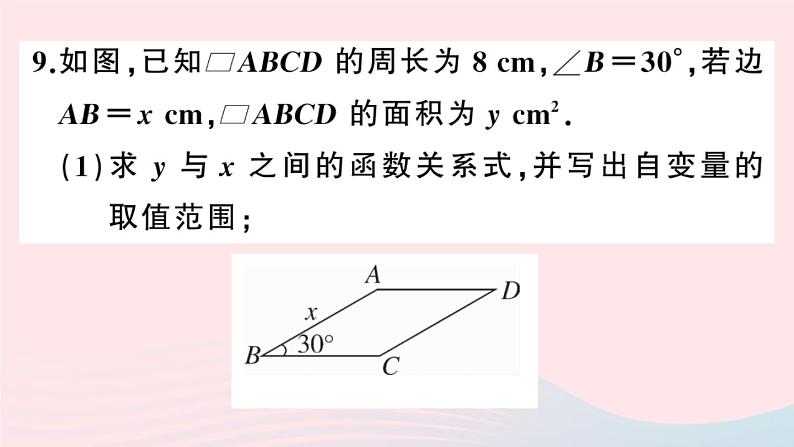 （安徽专版）九年级数学上册第22章二次函数22.3实际问题与二次函数第1课时几何图形的最大面积课件（新版）新人教版08