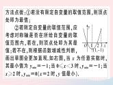 （安徽专版）九年级数学上册第22章二次函数较难点专题二次函数的最值或函数值的范围课件（新版）新人教版