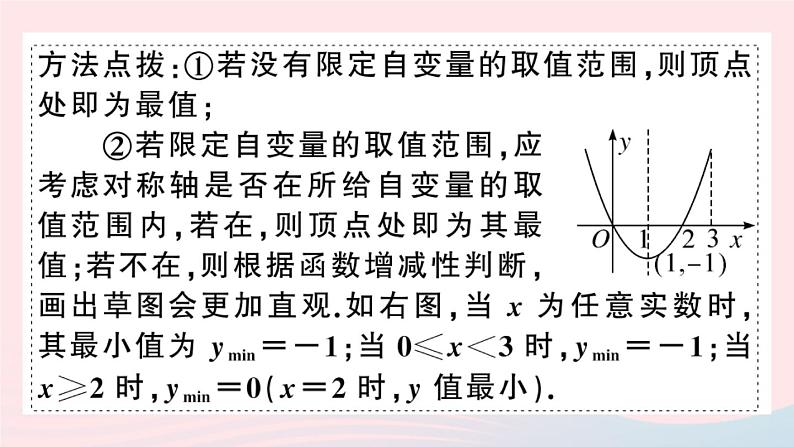 （安徽专版）九年级数学上册第22章二次函数较难点专题二次函数的最值或函数值的范围课件（新版）新人教版02