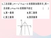 （安徽专版）九年级数学上册第22章二次函数解题技巧专题抛物线中与系数a，b，c有关的问题课件（新版）新人教版