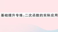 初中数学人教版九年级上册第二十二章 二次函数综合与测试图文ppt课件