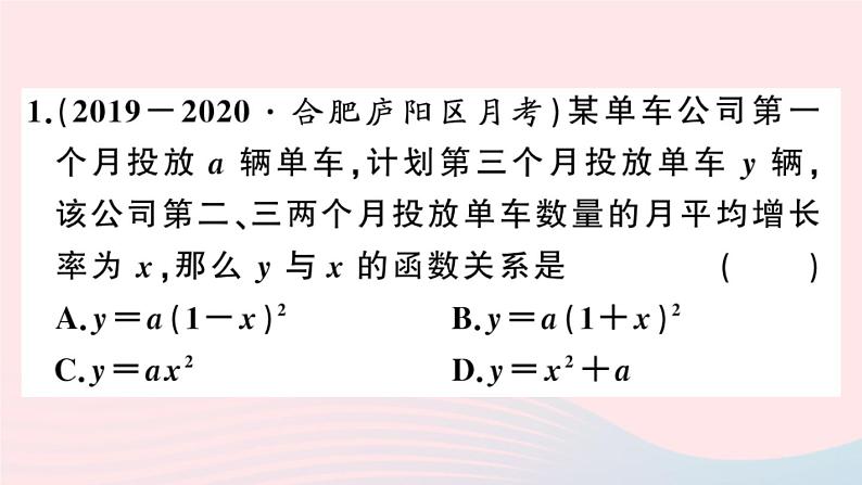 （安徽专版）九年级数学上册第22章二次函数基础提升专练二次函数的实际应用课件（新版）新人教版02