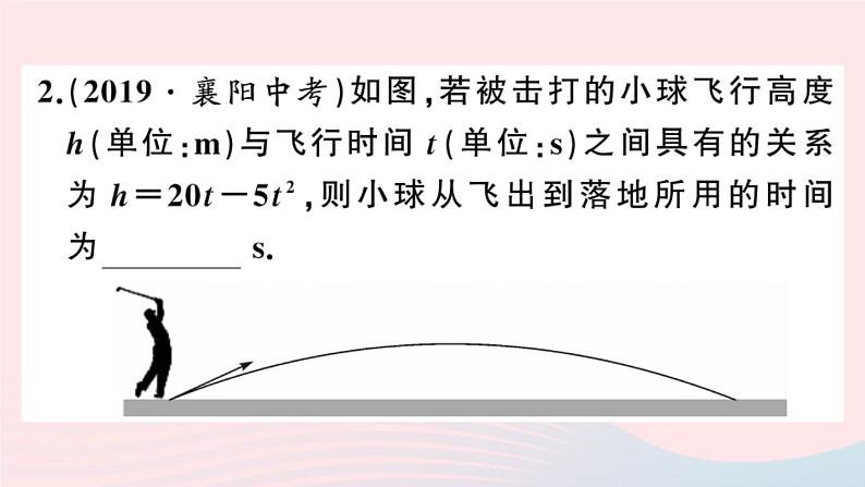 （安徽专版）九年级数学上册第22章二次函数基础提升专练二次函数的实际应用课件（新版）新人教版03