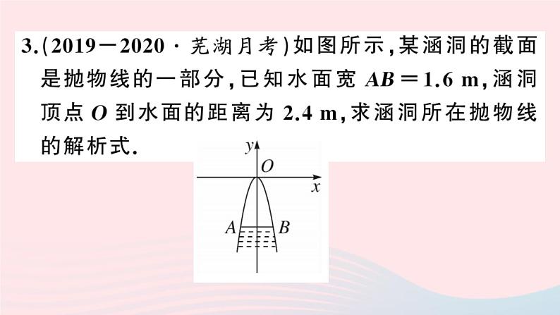 （安徽专版）九年级数学上册第22章二次函数基础提升专练二次函数的实际应用课件（新版）新人教版04