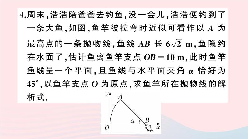 （安徽专版）九年级数学上册第22章二次函数基础提升专练二次函数的实际应用课件（新版）新人教版06